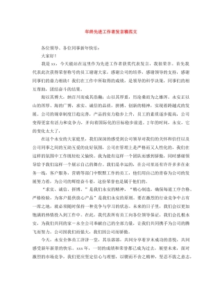 年终先进工作者发言稿范文 