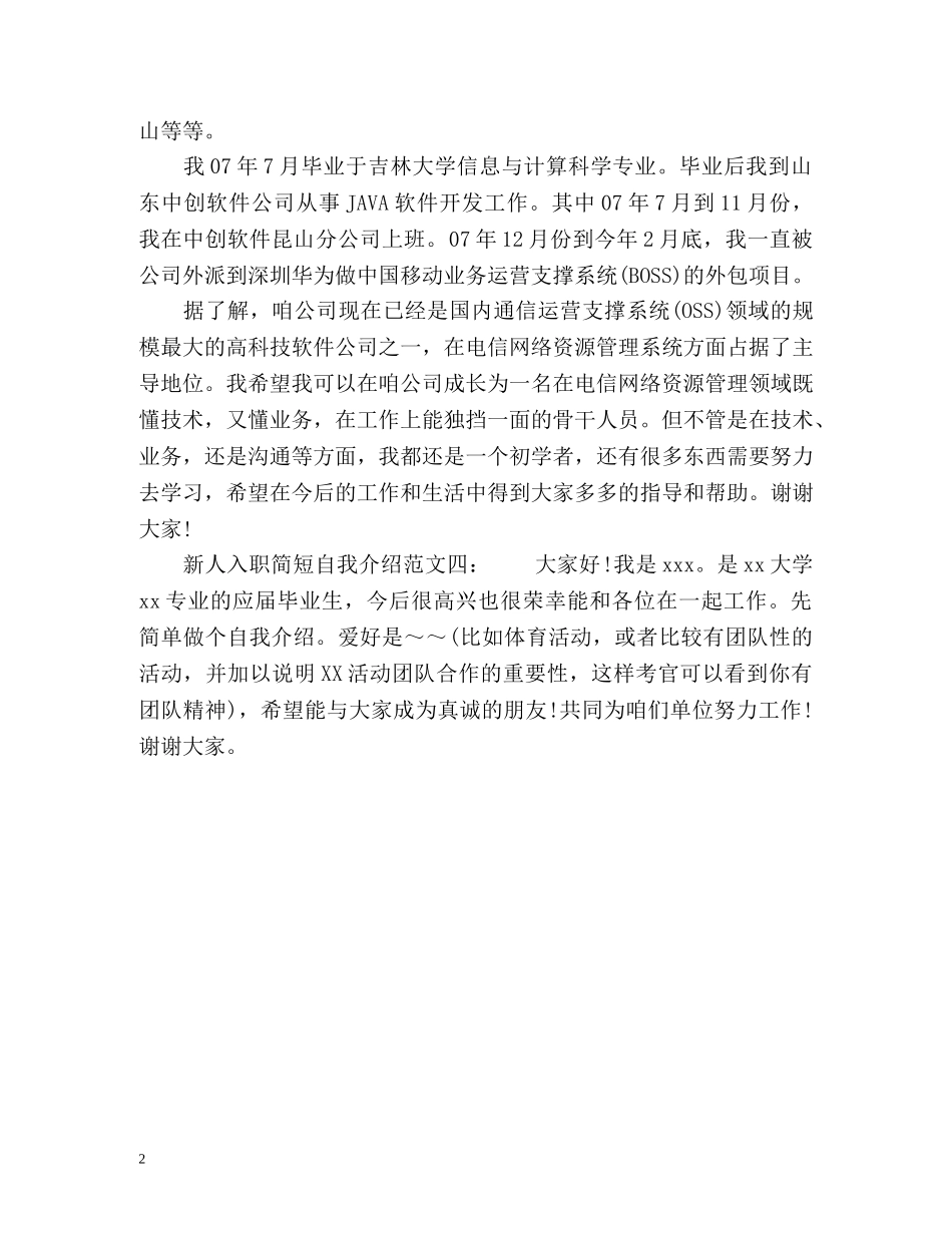 新人入职简短自我介绍2 _第2页
