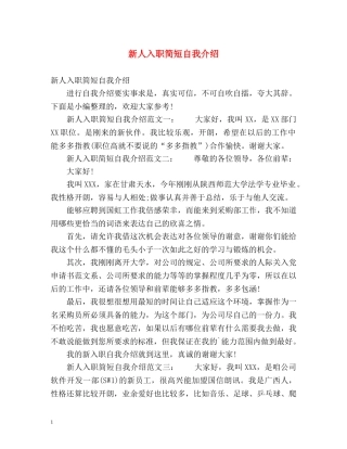 新人入职简短自我介绍2 