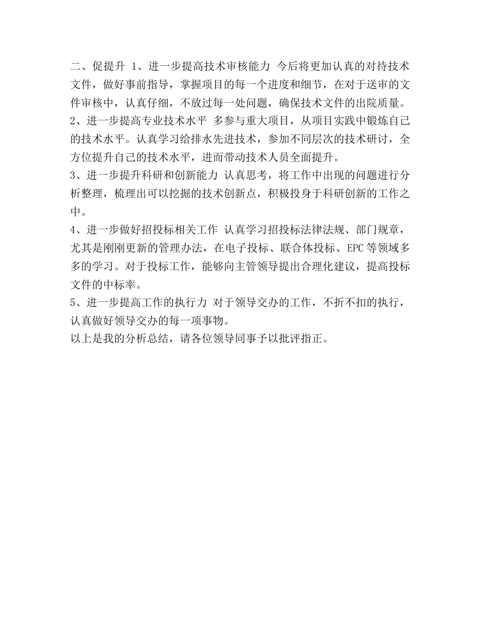 整理对标先进找差距学习标杆促提升- _第2页