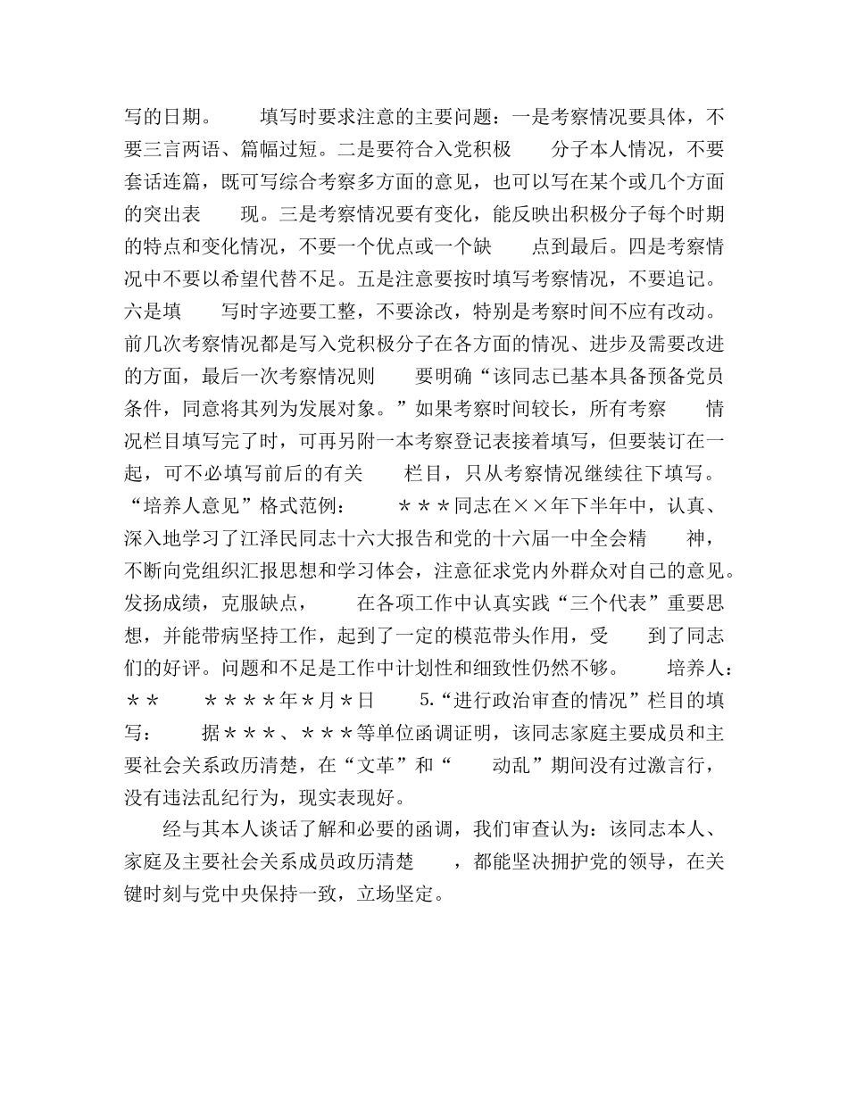 入党积极分子培养教育考察 _第2页