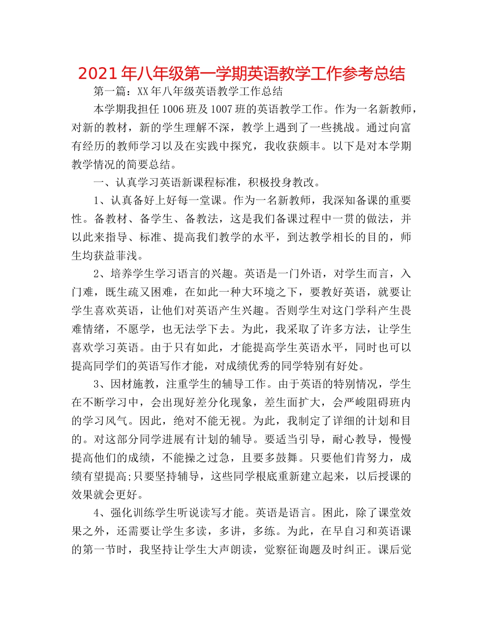 2024年八年级第一学期英语教学工作参考总结 _第1页