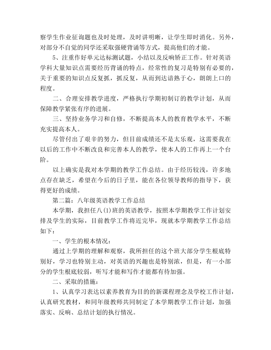 2024年八年级第一学期英语教学工作参考总结 _第2页