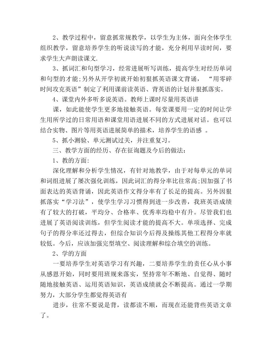 2024年八年级第一学期英语教学工作参考总结 _第3页