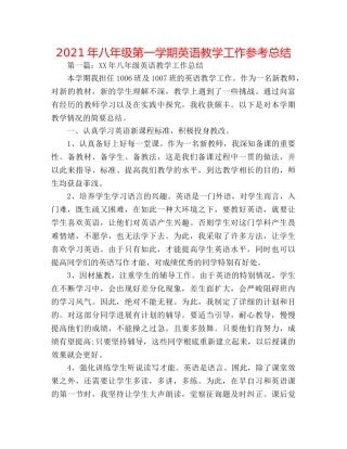 2024年八年级第一学期英语教学工作参考总结 