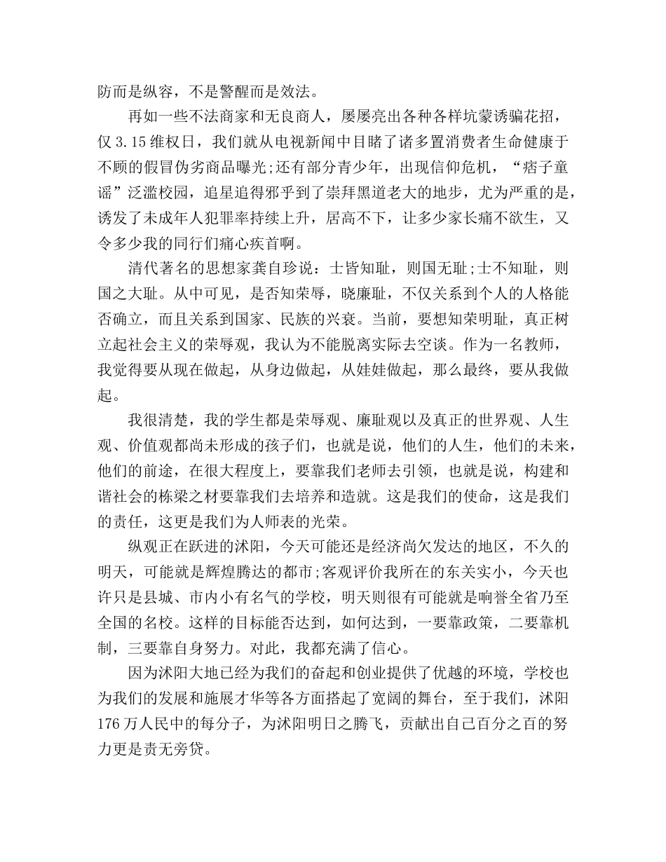 遵纪守法演讲稿范文精选2篇 _第2页