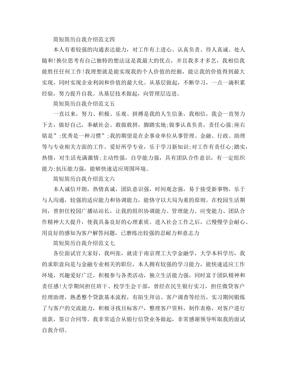 简历自我介绍简短范文 _第2页