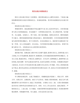 简历自我介绍简短范文 