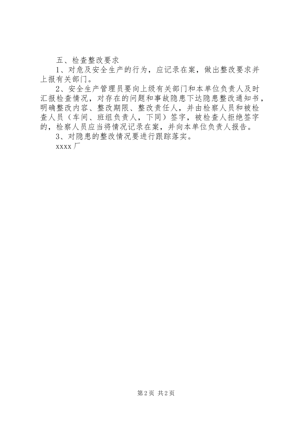 出租房屋安全检查制度_第2页