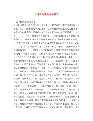 口试中自我先容的技巧 