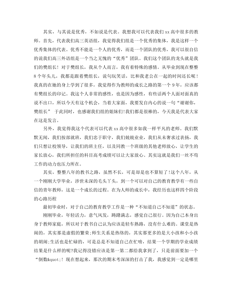 三月份班主任会发言稿范文 _第2页