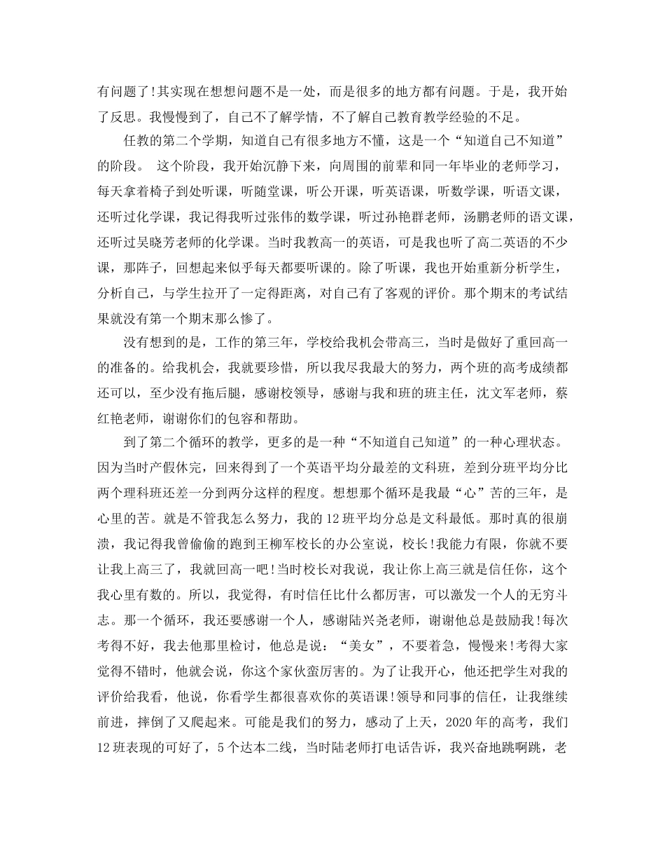 三月份班主任会发言稿范文 _第3页