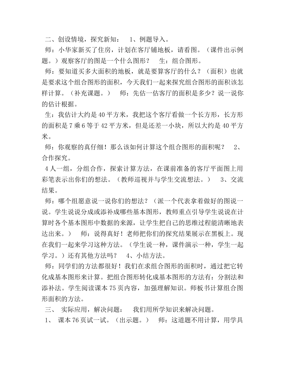 五年级上册数学教案-61,组合图形的面积,｜北师大版（2024秋）,(8) _第2页