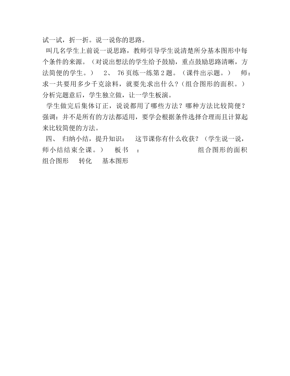 五年级上册数学教案-61,组合图形的面积,｜北师大版（2024秋）,(8) _第3页