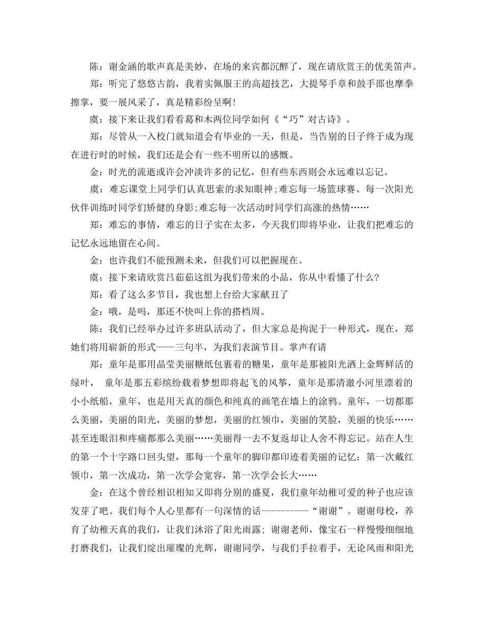 小学毕业联欢晚会主持词 _第2页