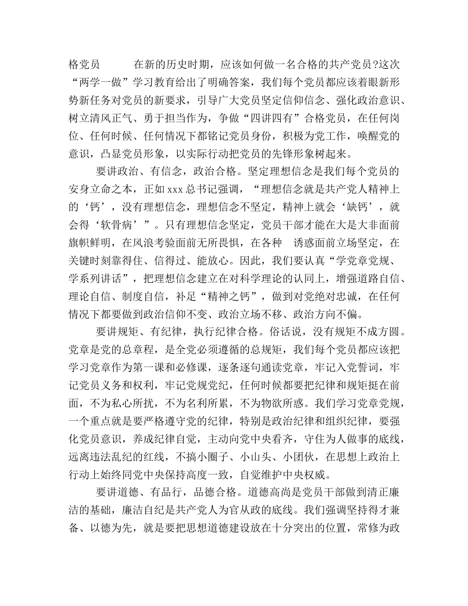 讲稿发挥党员作用范文 _第2页