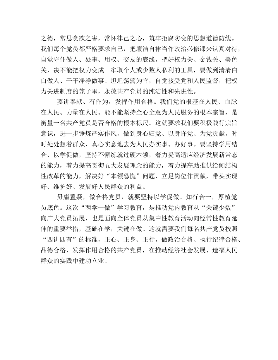 讲稿发挥党员作用范文 _第3页