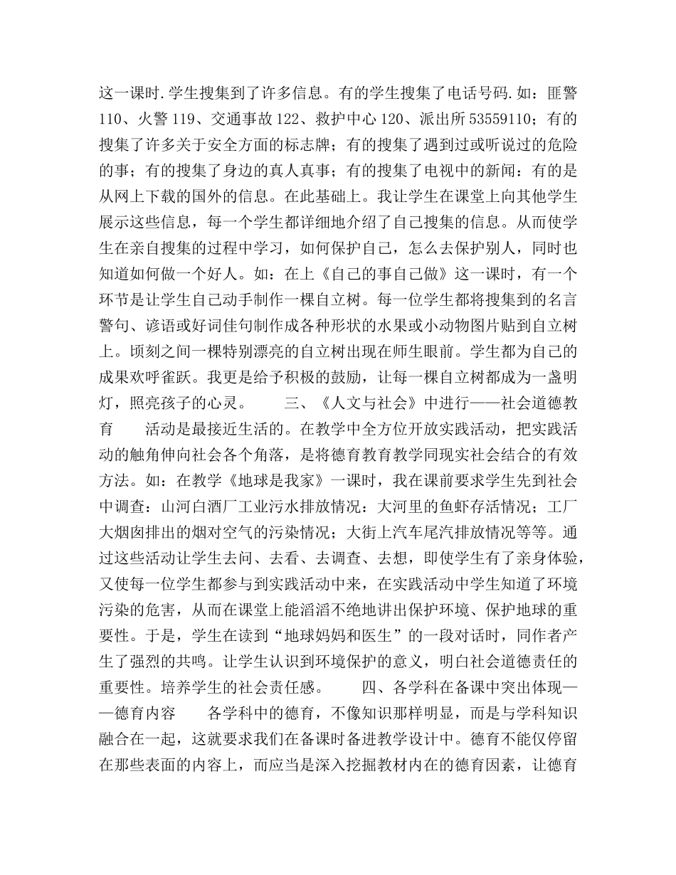 浅谈小学学科德育 _第2页