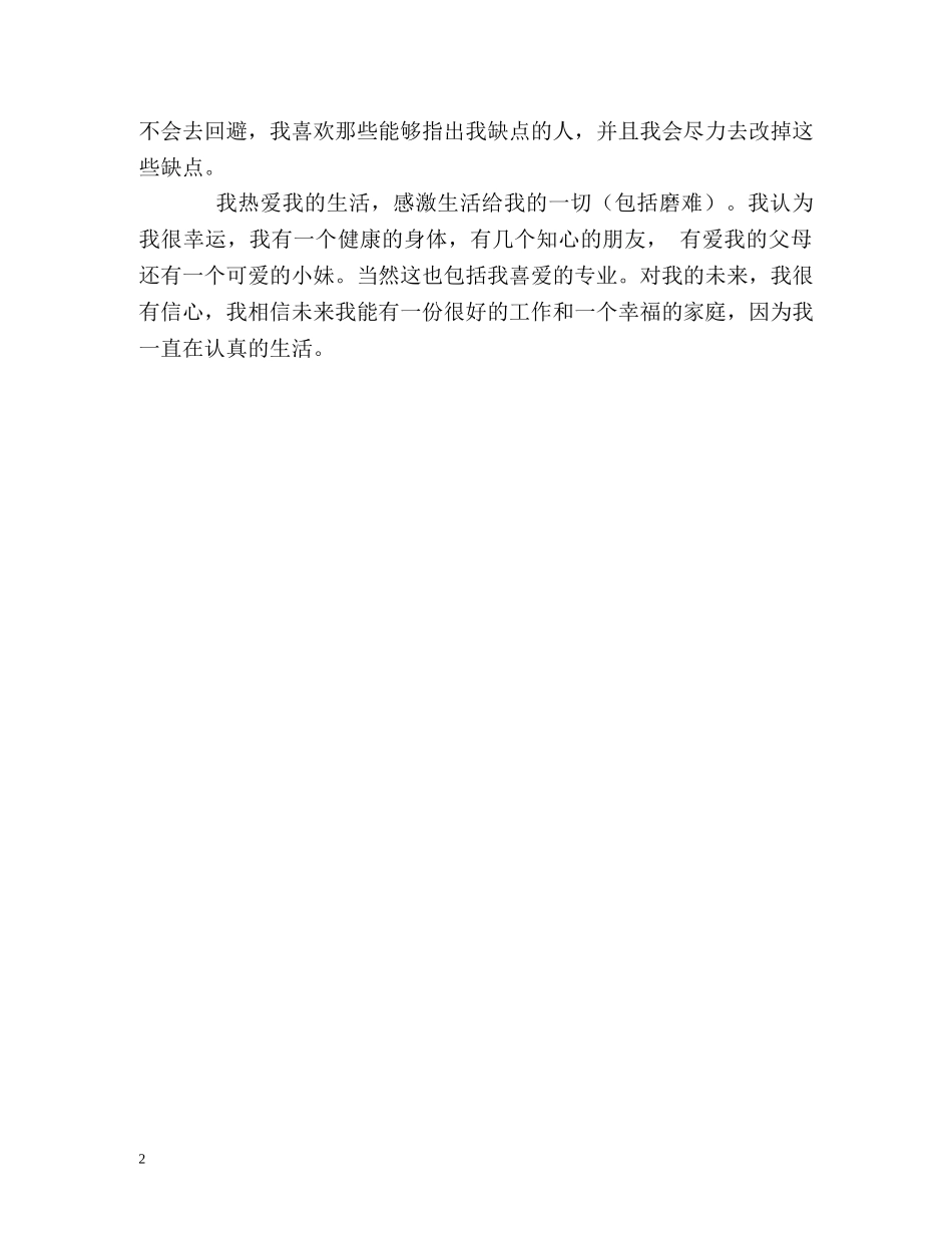 通信专业研究生求职的自我介绍 _第2页