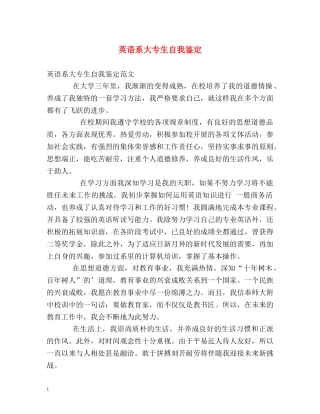 英语系大专生自我鉴定 