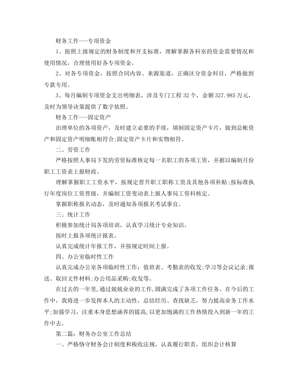 年终办公室财务会计工作参考总结 _第2页