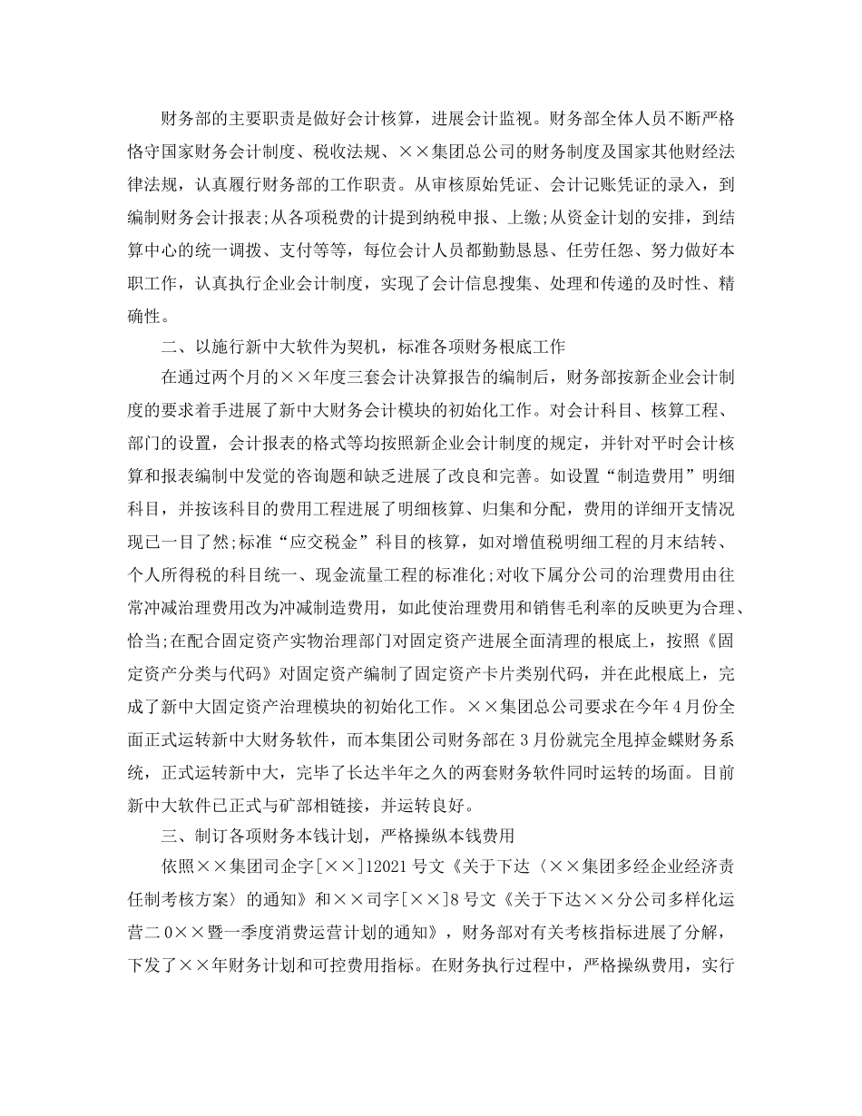 年终办公室财务会计工作参考总结 _第3页
