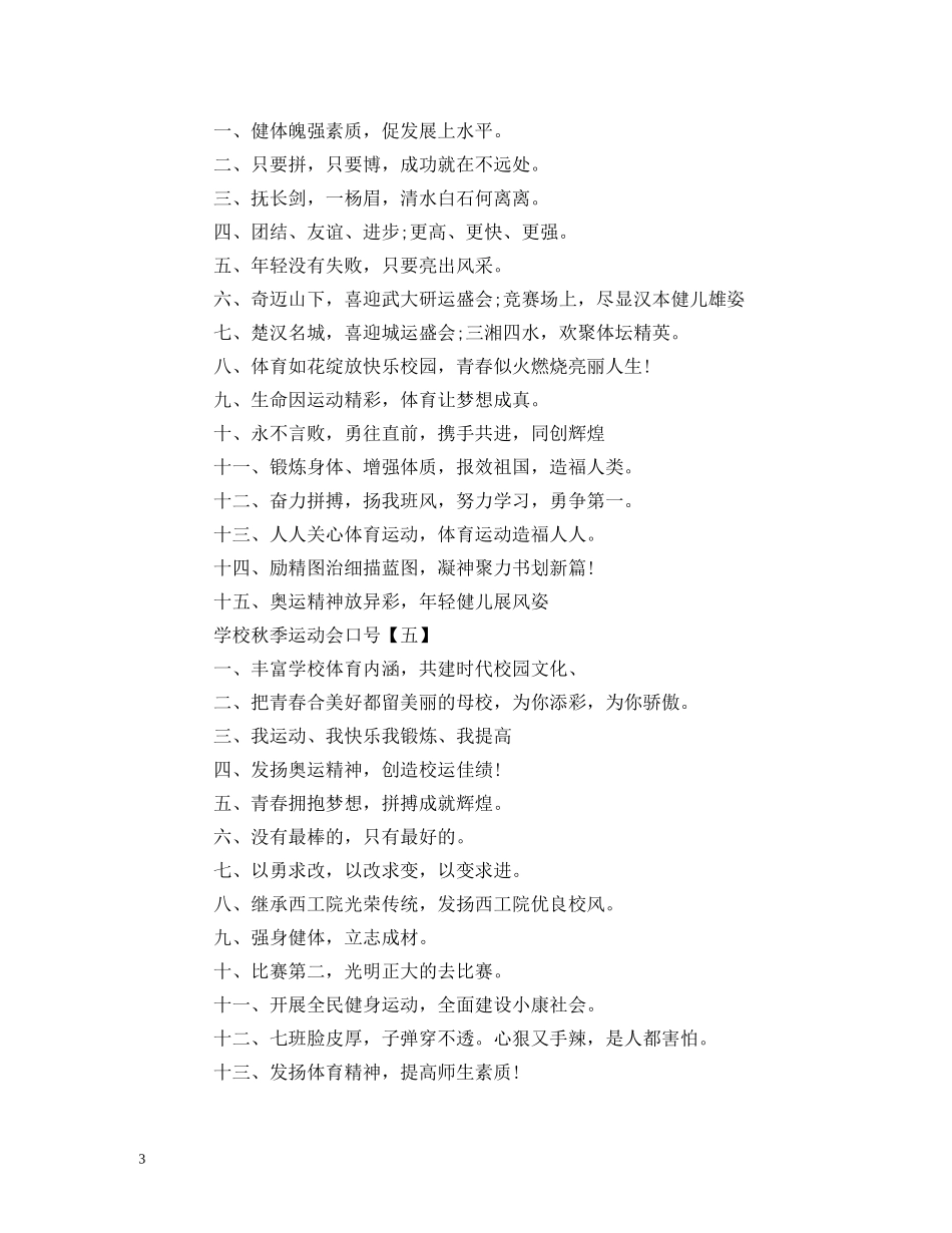 学校秋季运动会口号 (2) _第3页