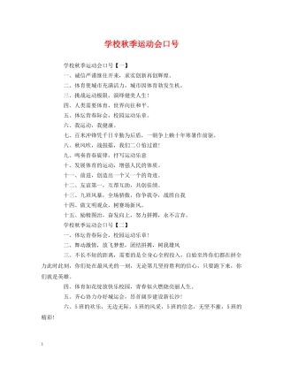 学校秋季运动会口号 (2) 