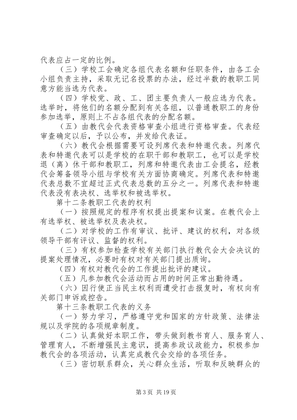 禄丰第一中学教职工代表大会制度_第3页