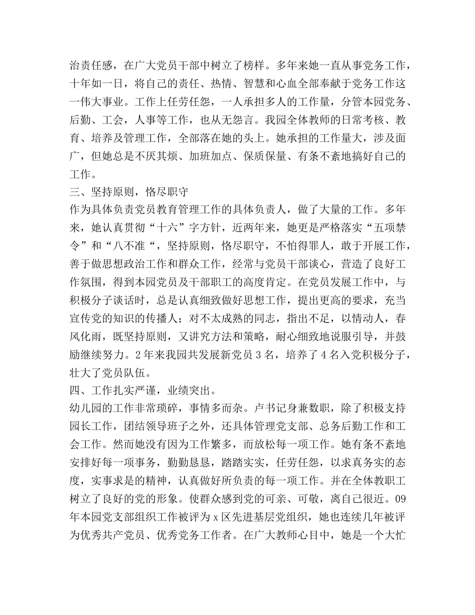 优秀党务工作者事迹材料 _第2页