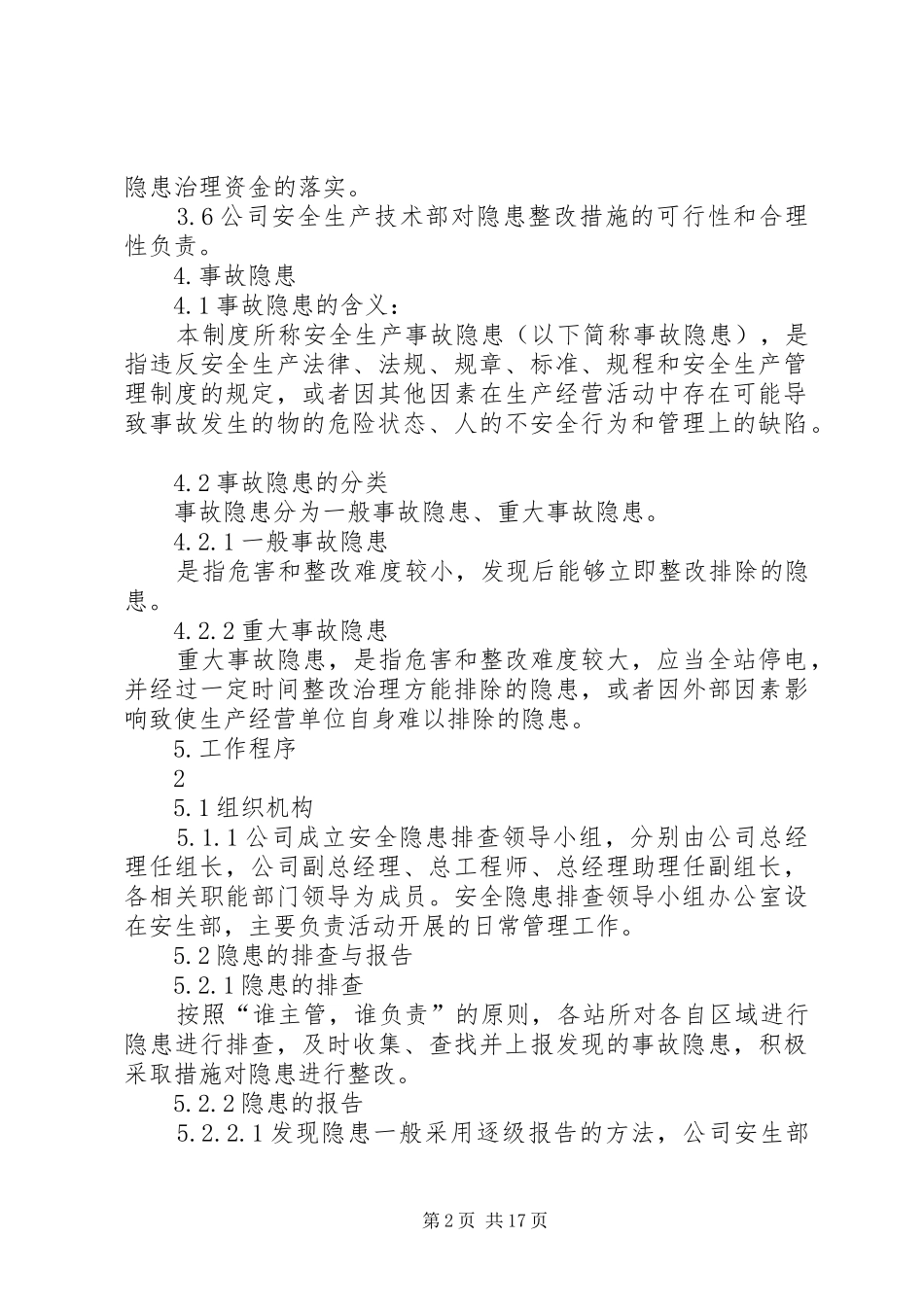 县供电公司隐患排查治理管理制度_第2页