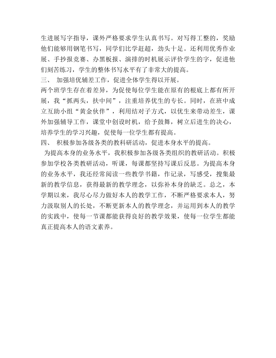 教学工作参考总结_2（通用） _第2页