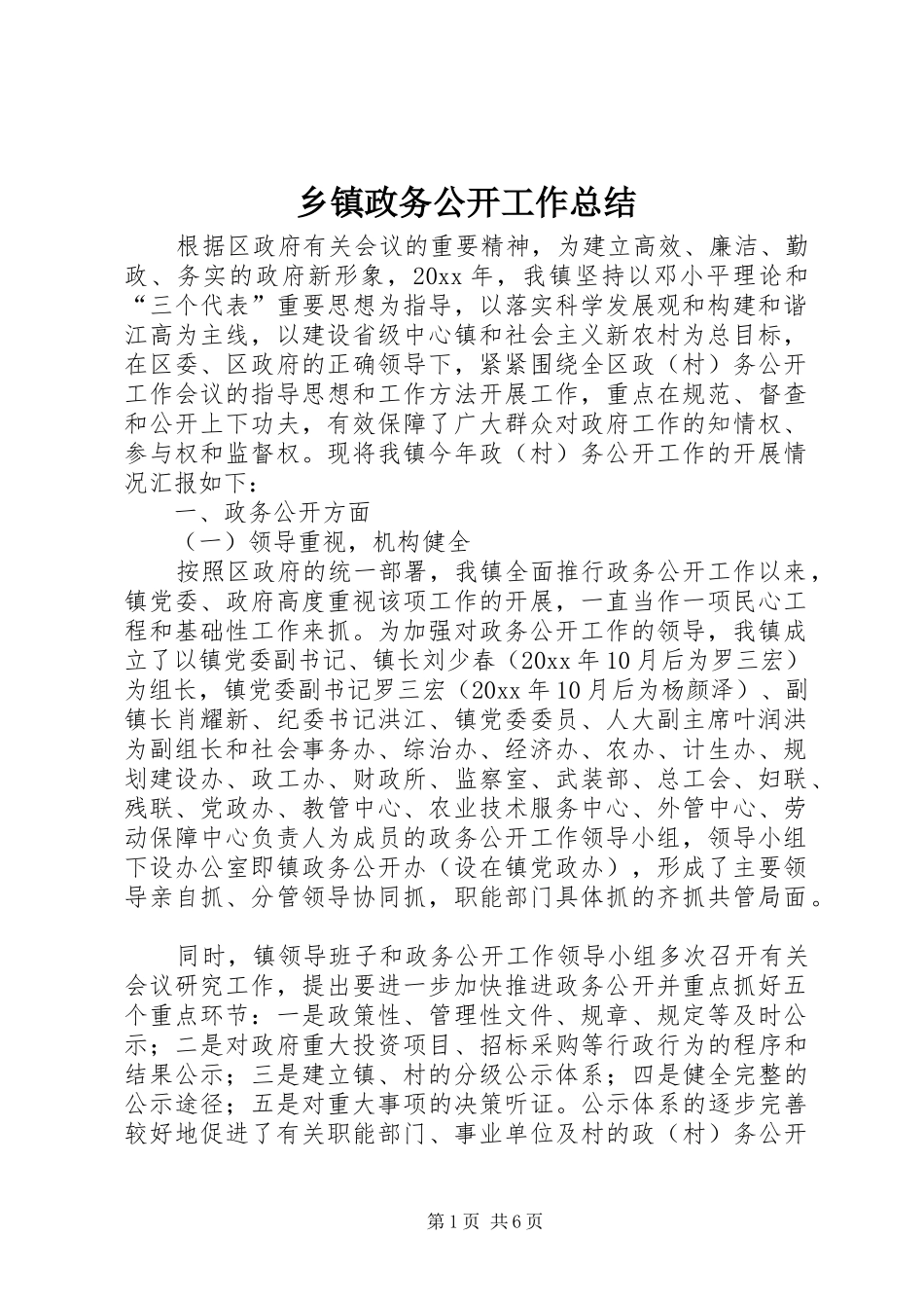 乡镇政务公开工作总结 (11)_第1页