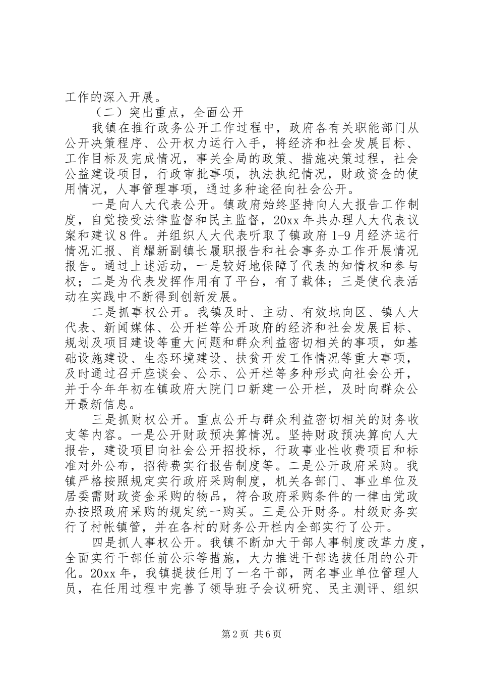 乡镇政务公开工作总结 (11)_第2页