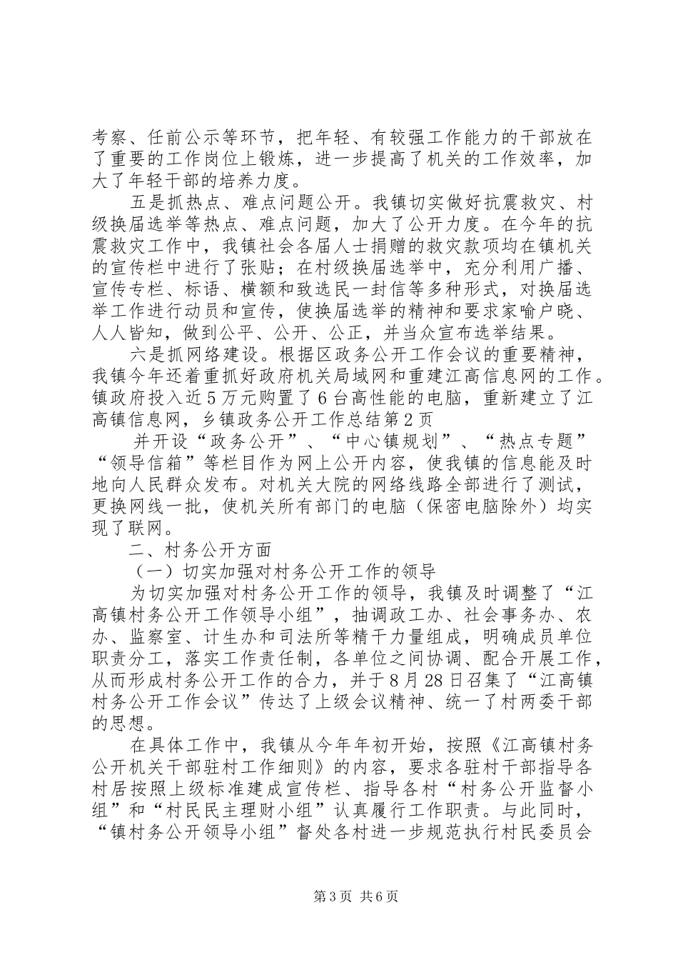 乡镇政务公开工作总结 (11)_第3页