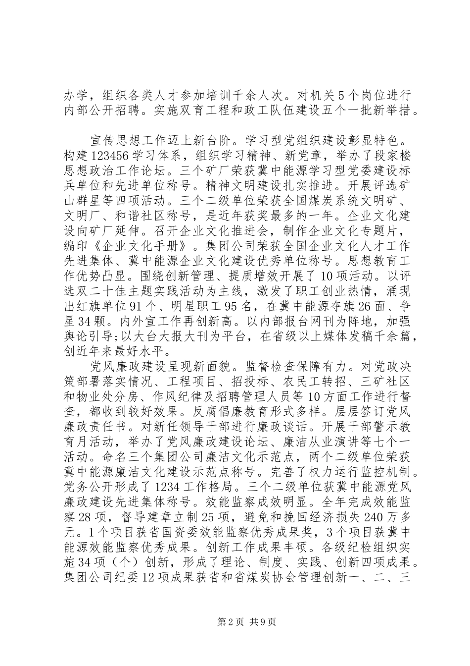 党委工作报告要求_第2页