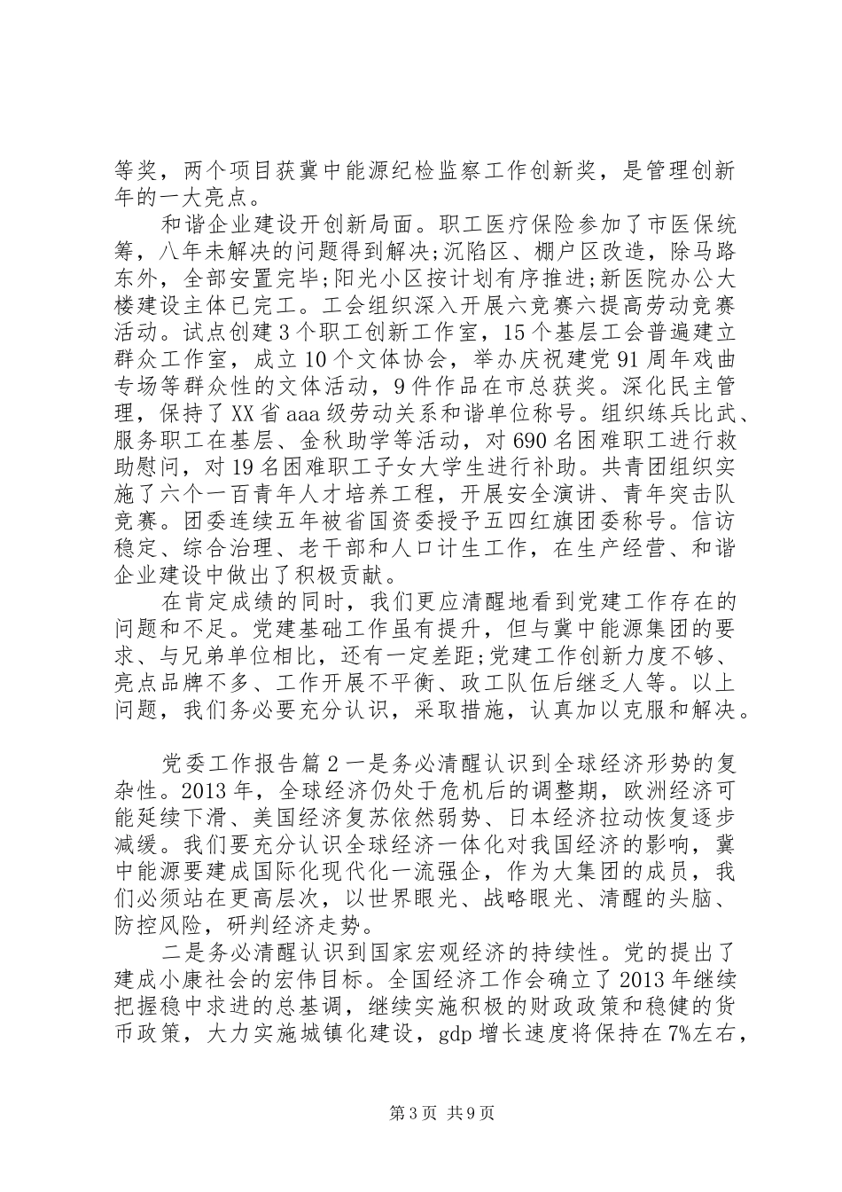 党委工作报告要求_第3页