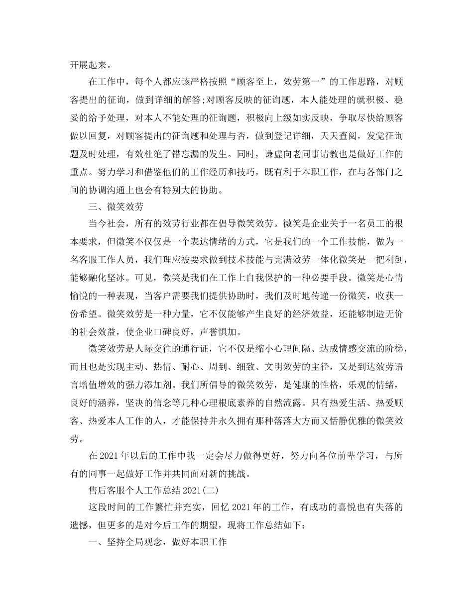售后客服个人工作参考总结2024 _第2页