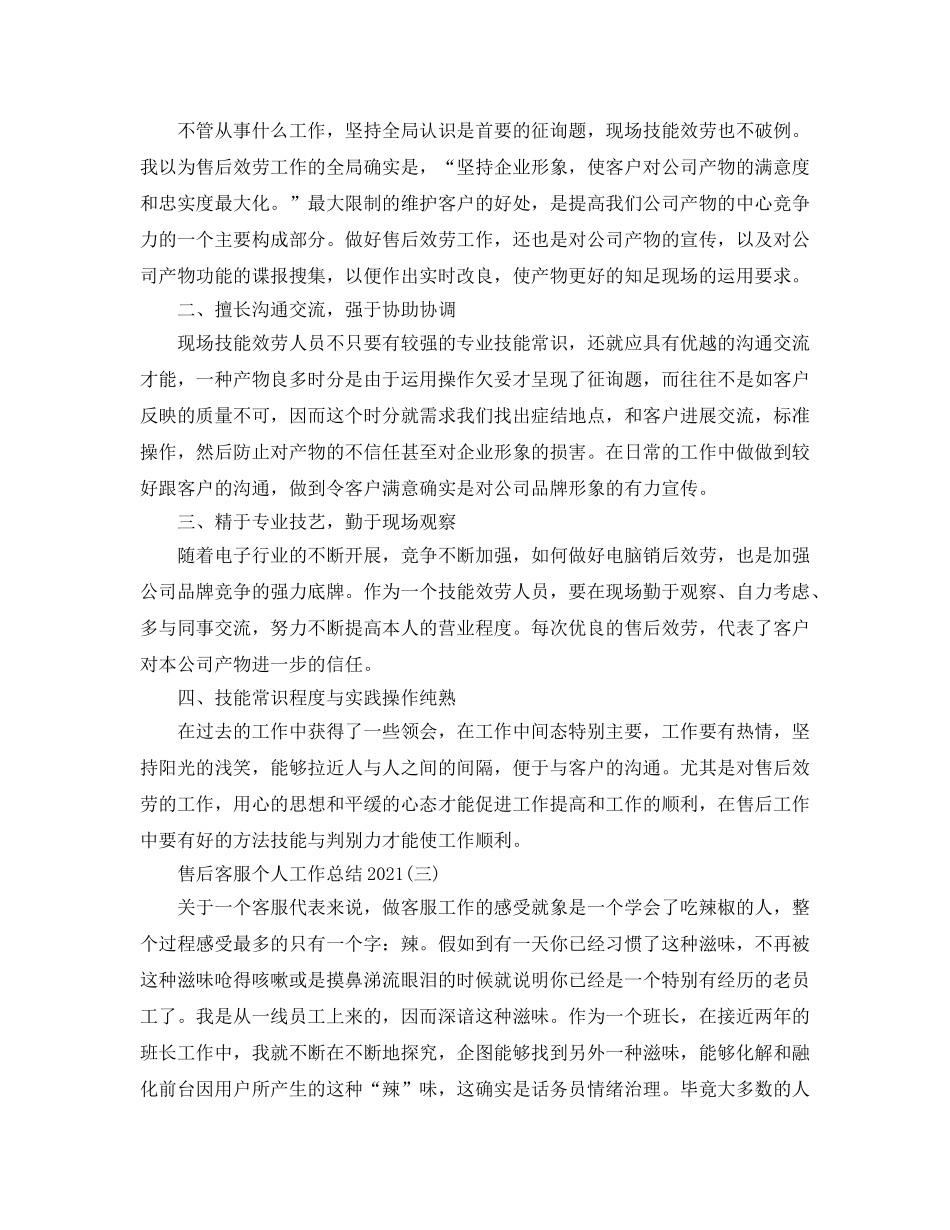 售后客服个人工作参考总结2024 _第3页