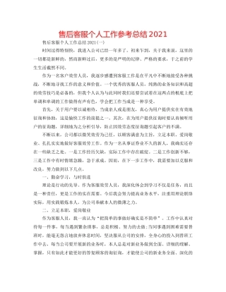售后客服个人工作参考总结2024 