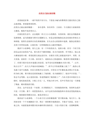 改变自己励志演讲稿 