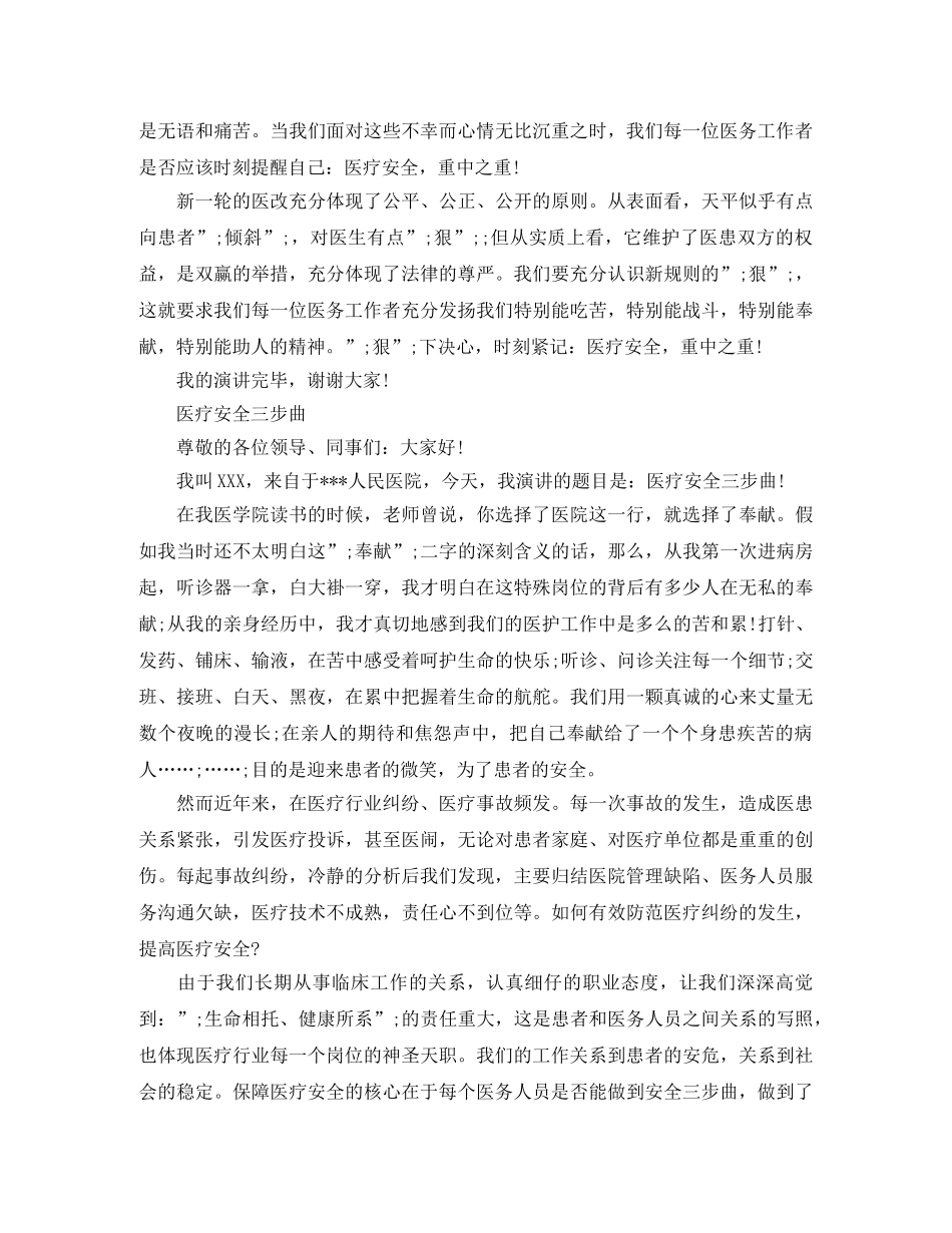 感动安全生产演讲稿 _第2页