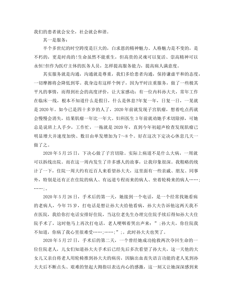 感动安全生产演讲稿 _第3页