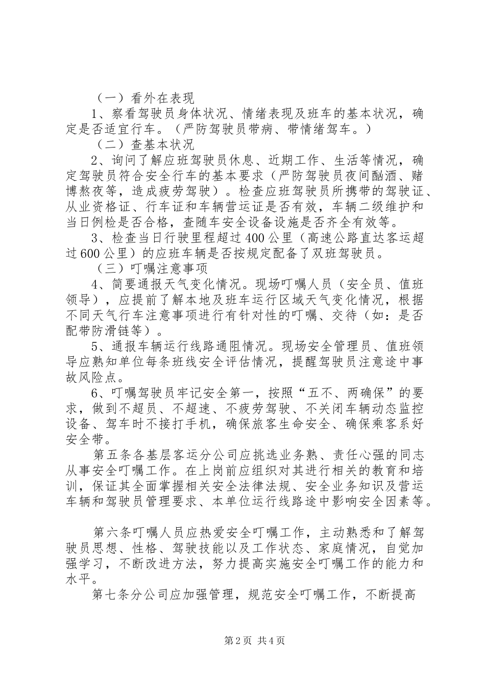 安全叮嘱制度实施细则_第2页