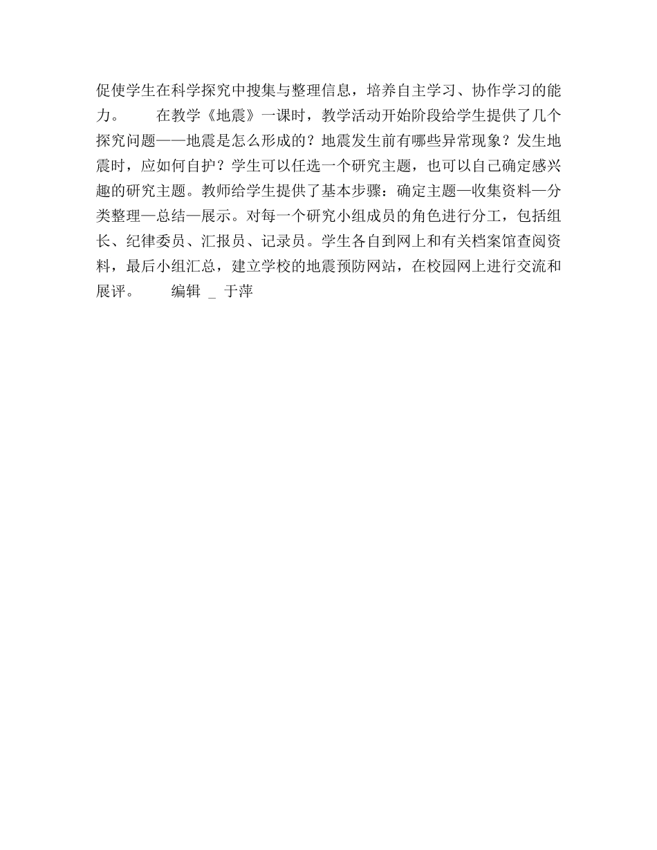 现代教育技术提升综合实践活动实效性 _第2页