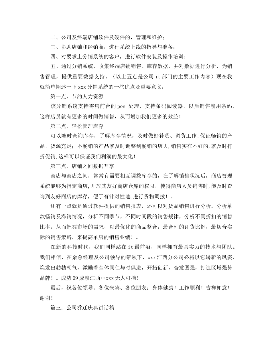 乔迁演讲稿范文大全 _第2页