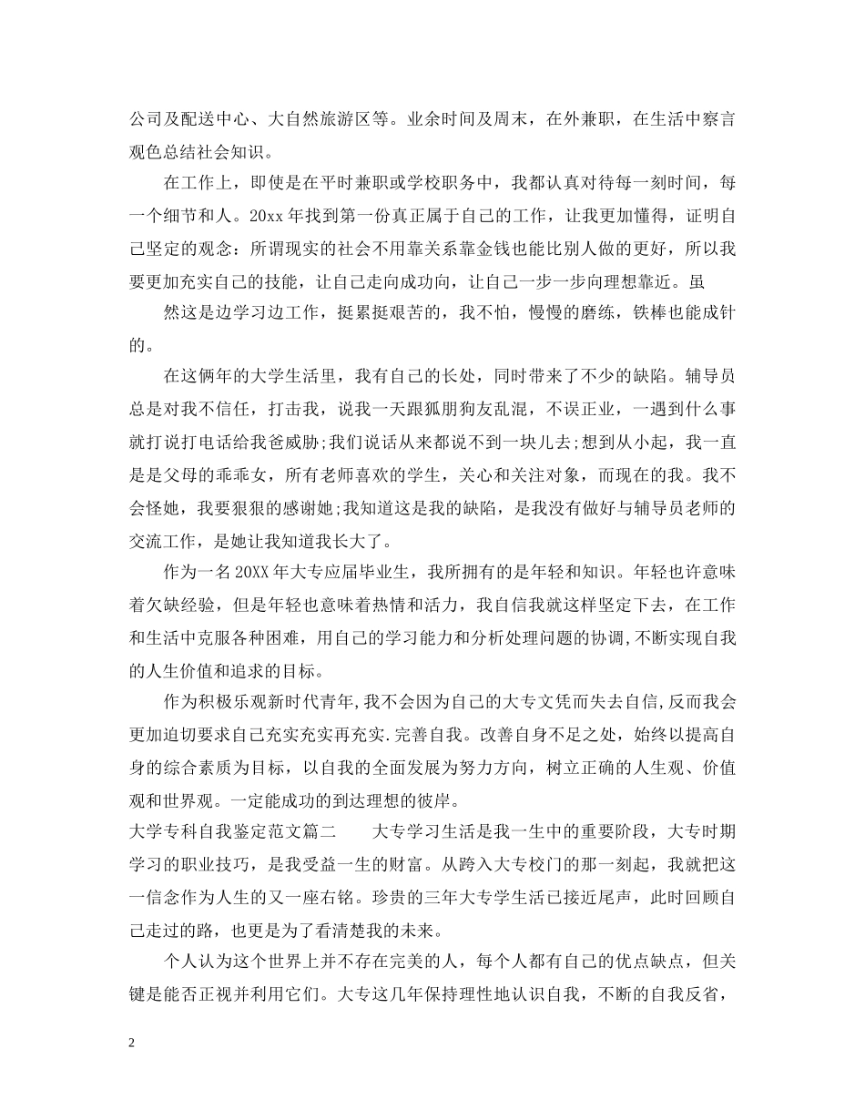 大学专科自我鉴定范文 _第2页