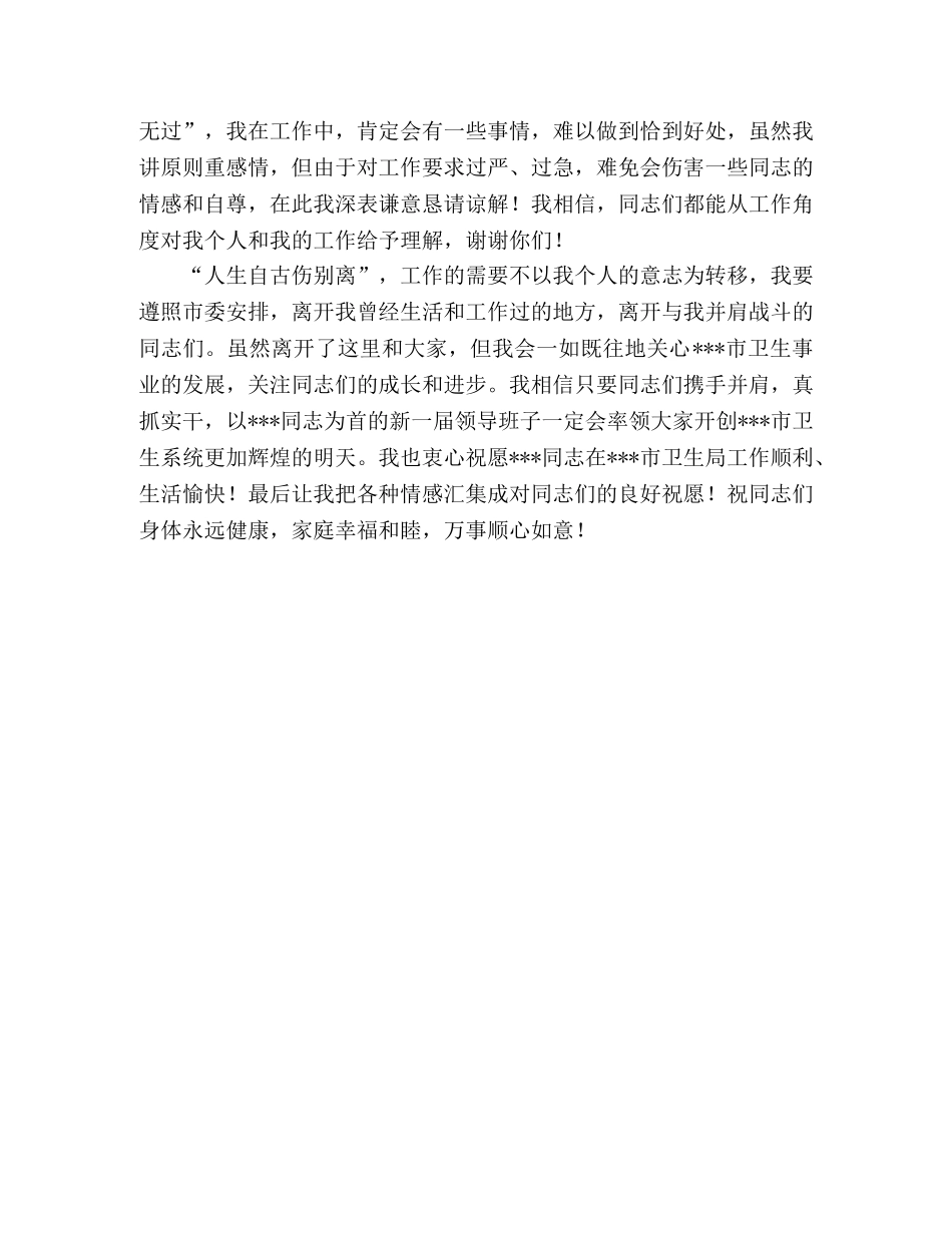 市卫生局长离职演说 _第2页