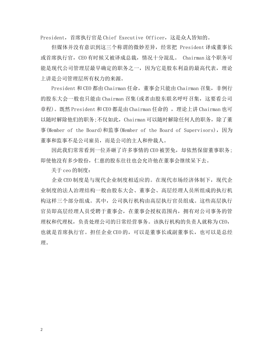 竞选公司CEO演讲稿范文 _第2页