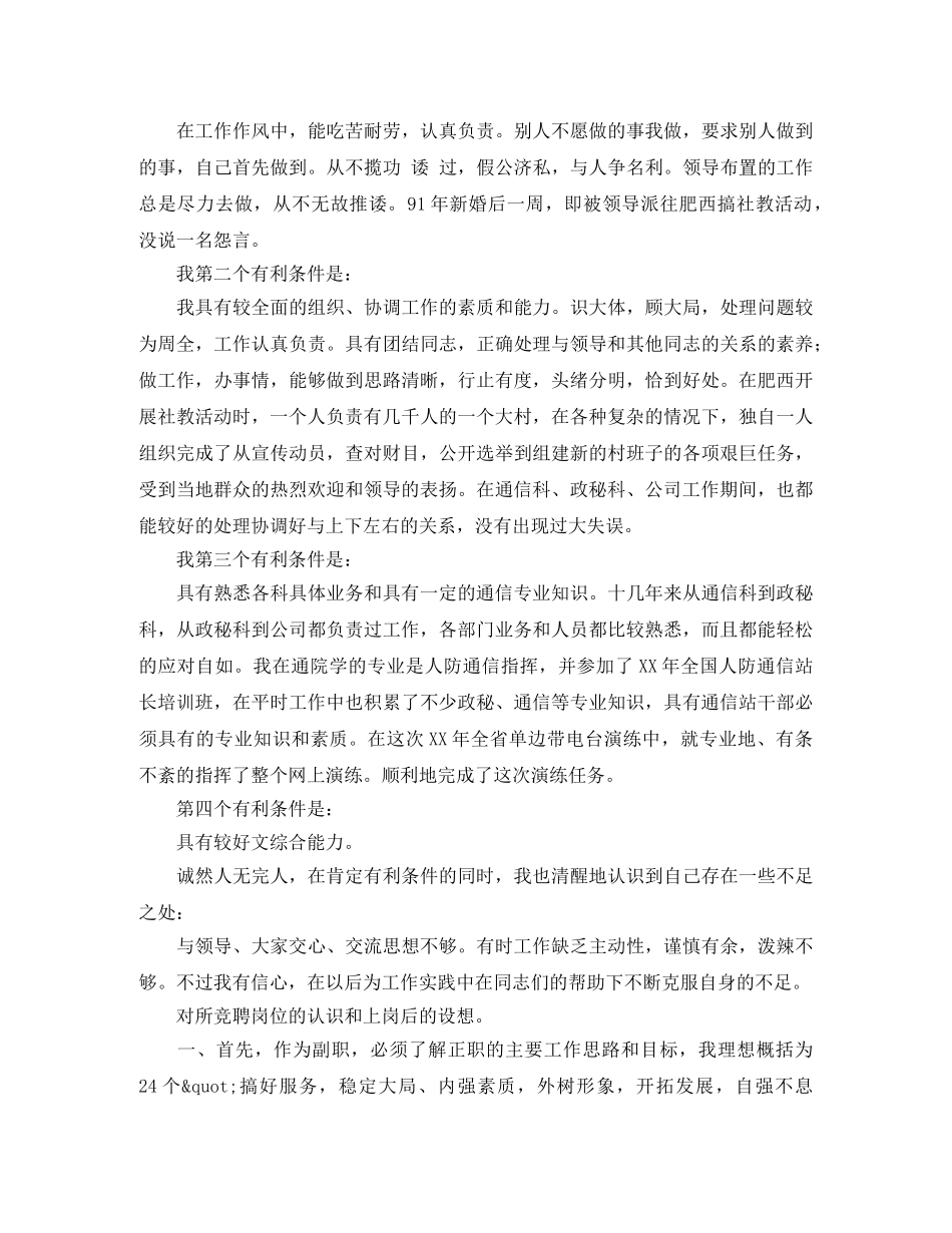 通信演讲稿4篇 _第2页